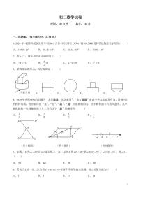 2025青竹湖湘一中考一模数学试卷