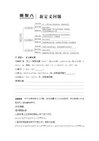 2025年中考数学总复习讲义（山东专用）53 第二部分 题型八 新定义问题（无答案）