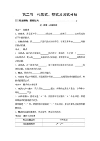 2025年中考数学总复习讲义（山东专用）03 第一部分 第一章 第二节 代数式、整式及因式分解（无答案）