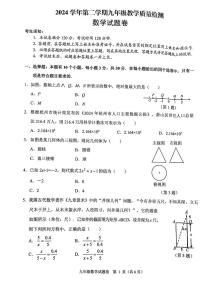 2025年浙江杭州萧山区中考一模数学试卷+答案