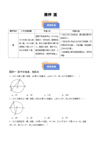 圆（6大题型）练习含答案-2025年中考数学押题专题