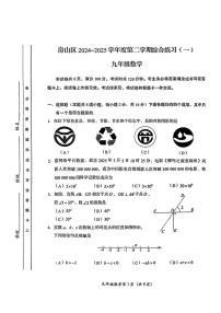 2025年北京市房山区中考一模数学试卷（中考模拟）