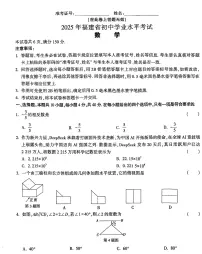 2025年福建省初中学业水平考试模拟测试卷 数学试题（中考模拟）