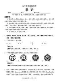 2025年湖南省衡阳市初中学业水平适应性考试九年级数学 试卷（中考模拟）