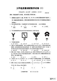 2025年江苏省淮安市清江浦区中考一模数学试题（中考模拟）