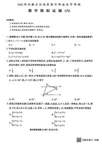 2025年内蒙古自治区初中学业水平考试数学模拟试题(六)（中考模拟）