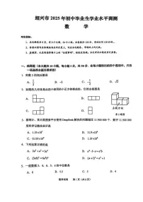 2025年浙江省绍兴市初中毕业生学业水平调测数学试题 -（中考模拟）
