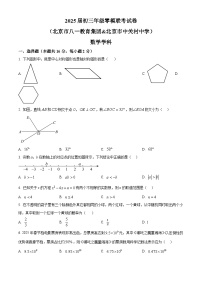 2025年北京八一学校、中关村中学九年级零模联考数学（中考模拟）