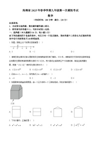 2025年海南省部分学校中考第一次模拟数学试题（原卷版+解析版）（中考模拟）