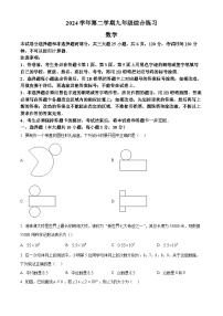 2025年广东省广州市海珠区数学中考一模试题（中考模拟）