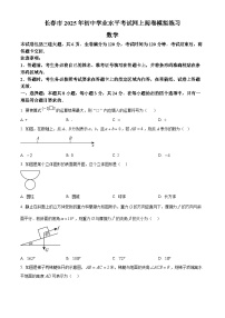 2025年吉林省长春市中考二模数学试题（中考模拟）