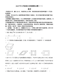 2025年山东省临沂市平邑县中考一模数学试题 （中考模拟）