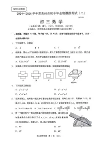 2025泉州市九年级二检数学试题（含答案）