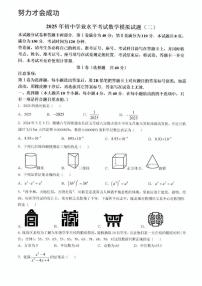 2025年济南市莱芜区初三数学二模试题及其答案解析