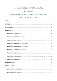 第1章 二次根式 2024-2025学年浙教版数学八年级下学期期末知识讲练
