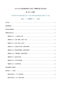 第1章 二次根式 2024-2025学年浙教版数学八年级下学期期末知识讲练