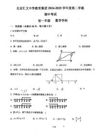 2025北京汇文中学初一（下）期中数学试卷
