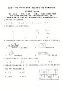 2025北京 十一学校初一（下）期中数学（II）试卷