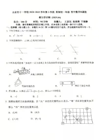 2025北京 十一学校初一（下）期中数学（II）试卷