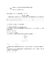2021浙江绍兴中考数学试卷+答案+解析(word整理版)