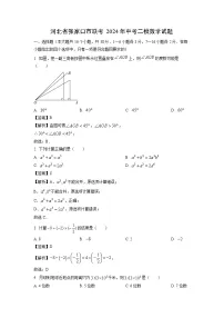 河北省张家口市联考2024年中考二模数学试卷（解析版）