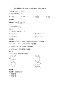 江苏省扬州市高邮市2024年中考二模数学试卷（解析版）
