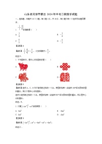 山东省菏泽市曹县2024年中考二模数学试卷（解析版）