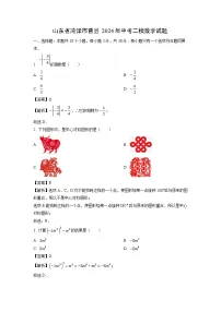 山东省菏泽市曹县2024年中考二模数学试卷（解析版）