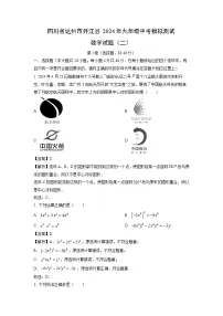 四川省达州市开江县2024年九年级中考模拟测试（二）数学试卷（解析版）