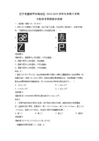辽宁省盘锦市兴隆台区2024-2025学年九年级下学期七校联考零模数学试卷（解析版）