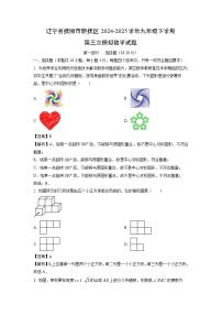 辽宁省抚顺市新抚区2024-2025学年九年级下学期第三次模拟数学试题（解析版）