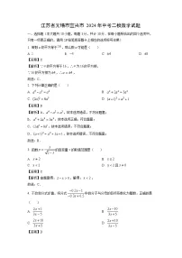 江苏省无锡市宜兴市2024年中考二模数学试题（解析版）