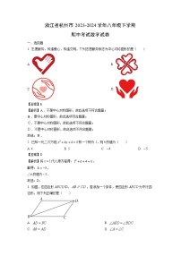 浙江省杭州市2023-2024学年八年级下学期期中考试数学试卷（解析版）