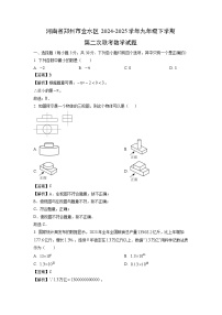 河南省郑州市金水区2024-2025学年九年级下学期第二次联考数学试题（解析版）