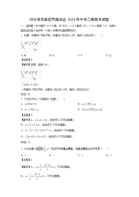 河北省石家庄市鹿泉区2024年中考二模数学试题（解析版）