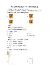 广东省揭阳市榕城区2024年中考二模数学试题（解析版）