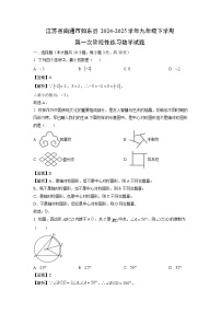 江苏省南通市如东县2024-2025学年九年级下学期第一次阶段性练习数学试题（解析版）
