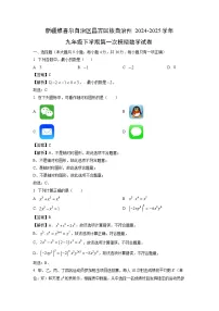 新疆维吾尔自治区昌吉回族自治州2024-2025学年九年级下学期第一次模拟数学试卷（解析版）