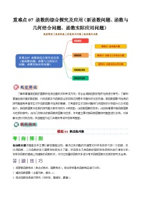 备考2025年中考数学答题技巧汇编(通用版)重难点07函数的综合探究及应用练习
