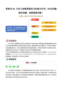 备考2025年中考数学答题技巧汇编(通用版)重难点08几何与函数图象结合的综合应用(动点问题、线动问题、函数图象判断)练习