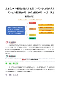 备考2025年中考数学答题技巧汇编(通用版)重难点10方程的实际应用模型练习