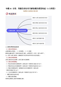 备考2025年中考数学答题技巧汇编(通用版)专题06全等、等腰及相似有关解答题的模型构建(6大类型)练习（原卷版+解析版）