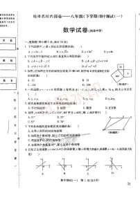 黑龙江省哈尔滨市风华中学2025-2026学年八年级数学期中试题