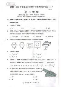 2024～2025 学年度福建省泉州市初中毕业班模拟考试（二）数学试卷（附参考答案）