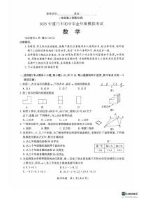 2025年厦门市初中毕业年级模拟考试数学试卷（附参考答案）