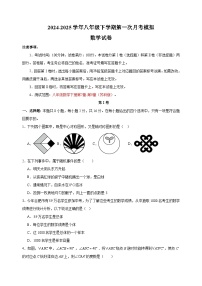 2024-2025学年八年级下学期第一次月考数学试卷（苏科版 含答案解析）