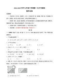 2024-2025学年七年级下学期第一次月考数学试卷（苏科版2024+含答案解析）
