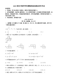 2025年四川省成都市温江区二模数学试题（中考模拟）