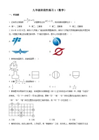 2025年天津市和平区建华中学九年级一模数学试题（中考模拟）
