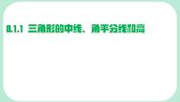 数学七年级下册（2024）与三角形有关的边和角多媒体教学课件ppt